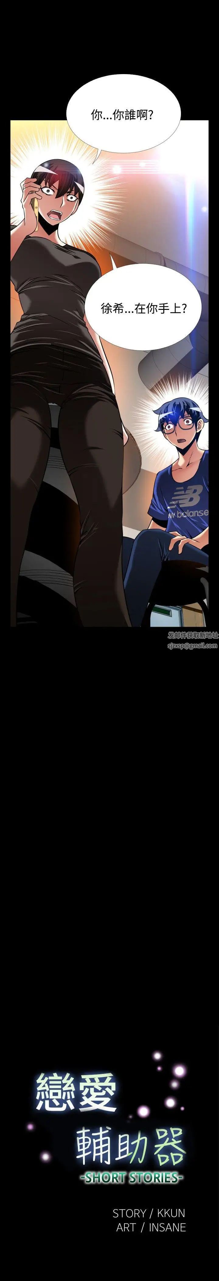 恋爱辅助器外传-第10话