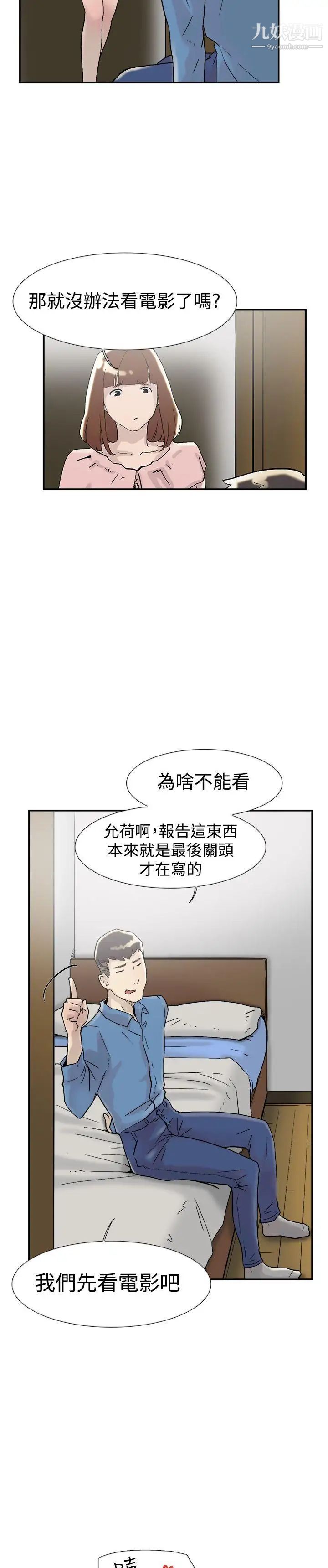 双重恋爱第54话