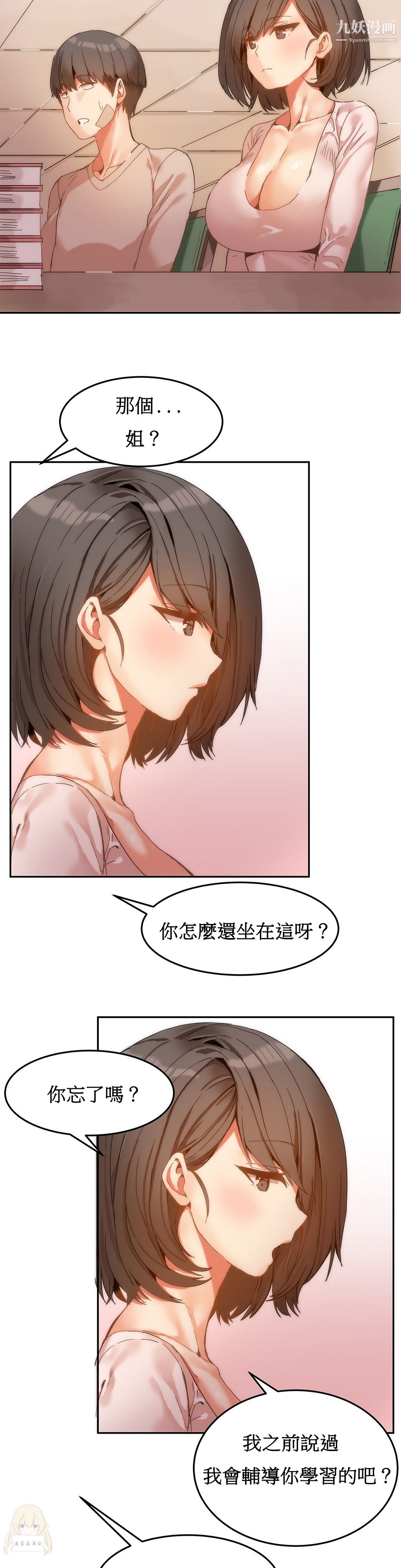 女宿舍管理员第06话