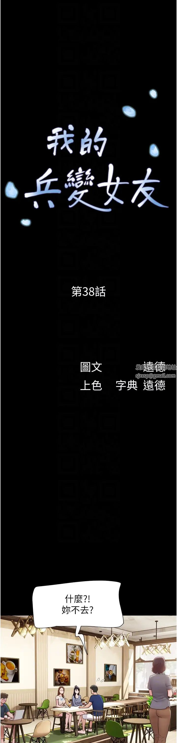 我的兵變女友第38話-想當我的性奴嗎…?