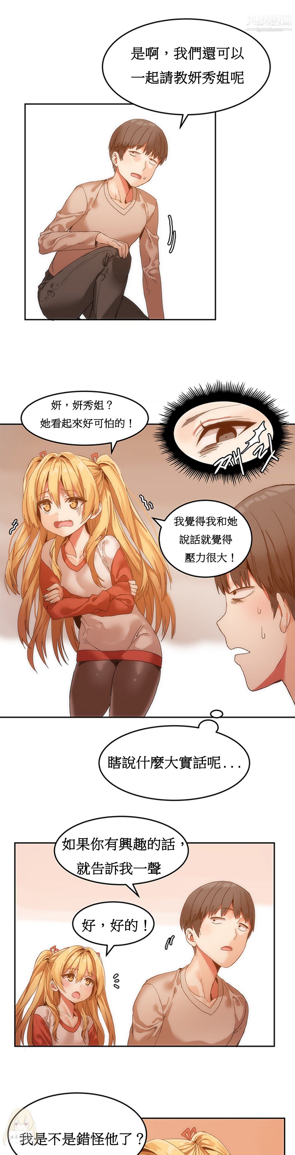 女宿舍管理员第06话