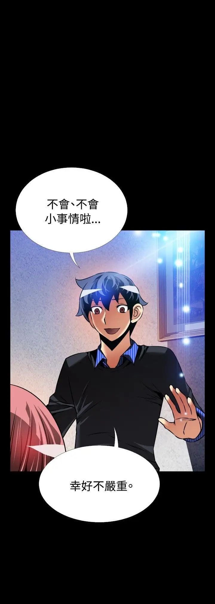 恋爱辅助器外传-第13话