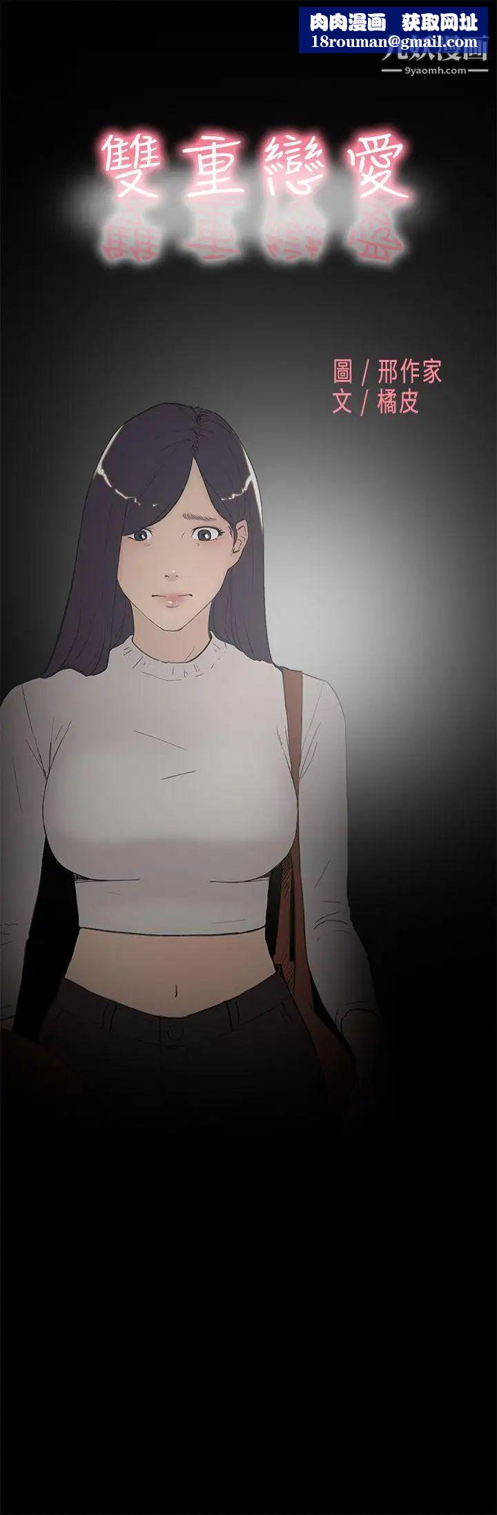 双重恋爱第56话