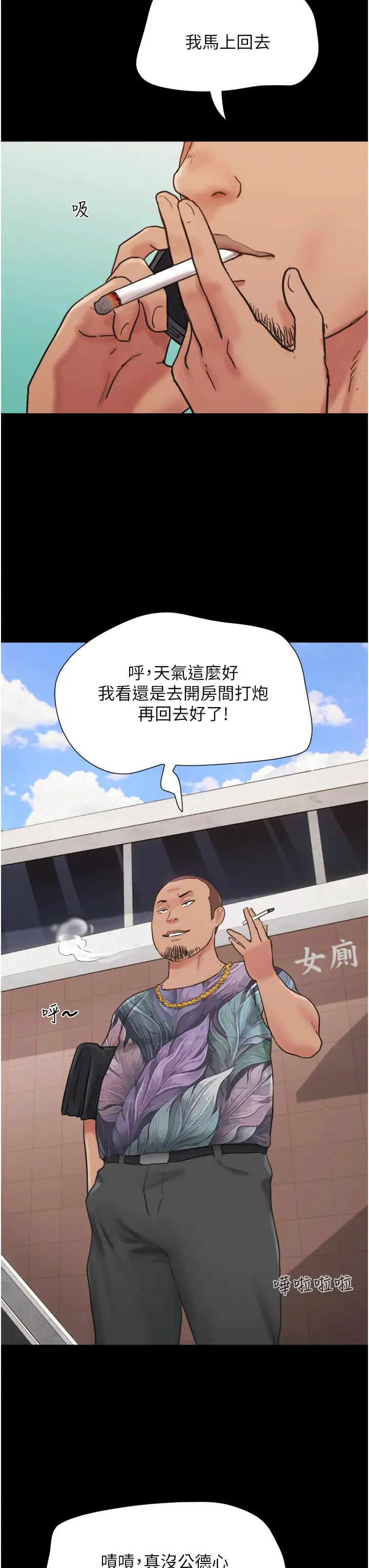 我的兵变女友第38话-想当我的性奴吗…?