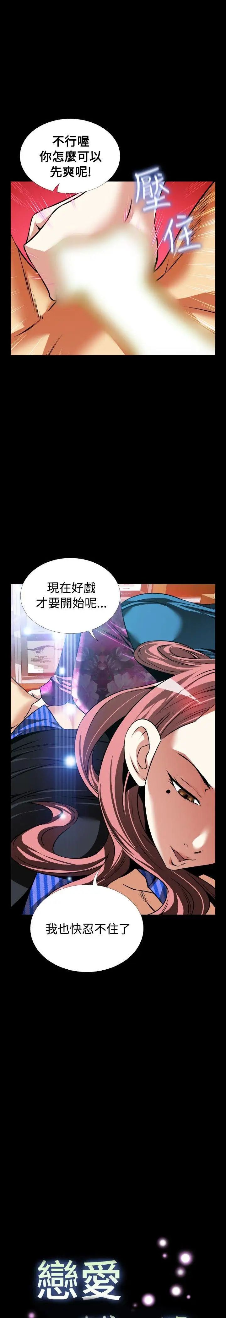 恋爱辅助器外传-第14话