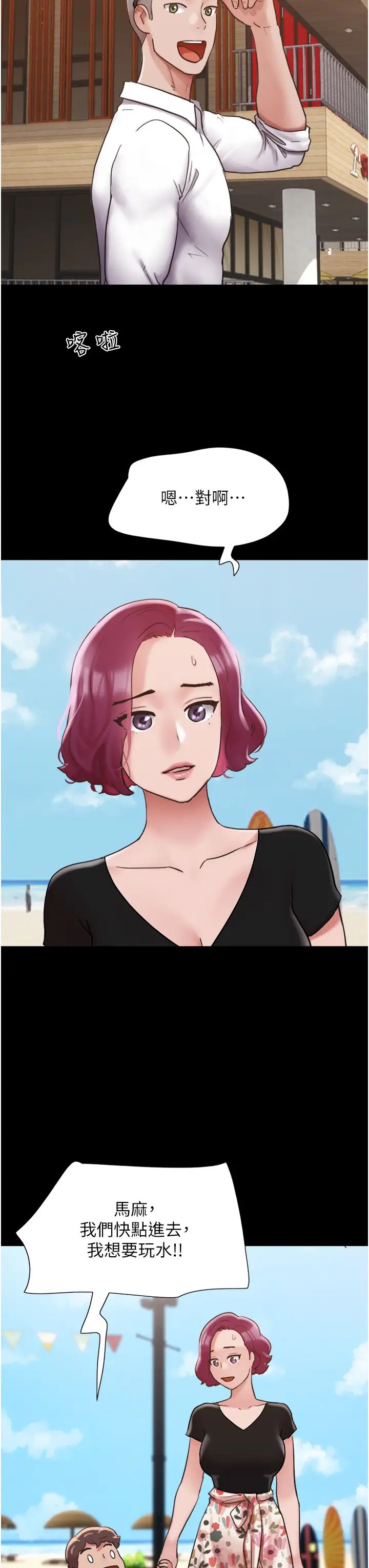 我的兵变女友第39话-性感的微型比基尼