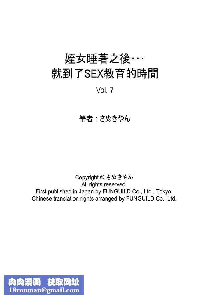 侄女睡着之后第7话