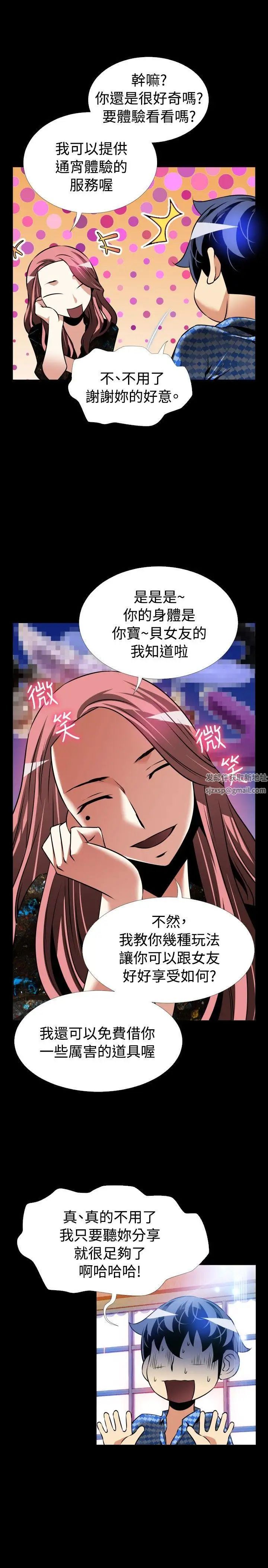 戀愛輔助器外傳-第15話