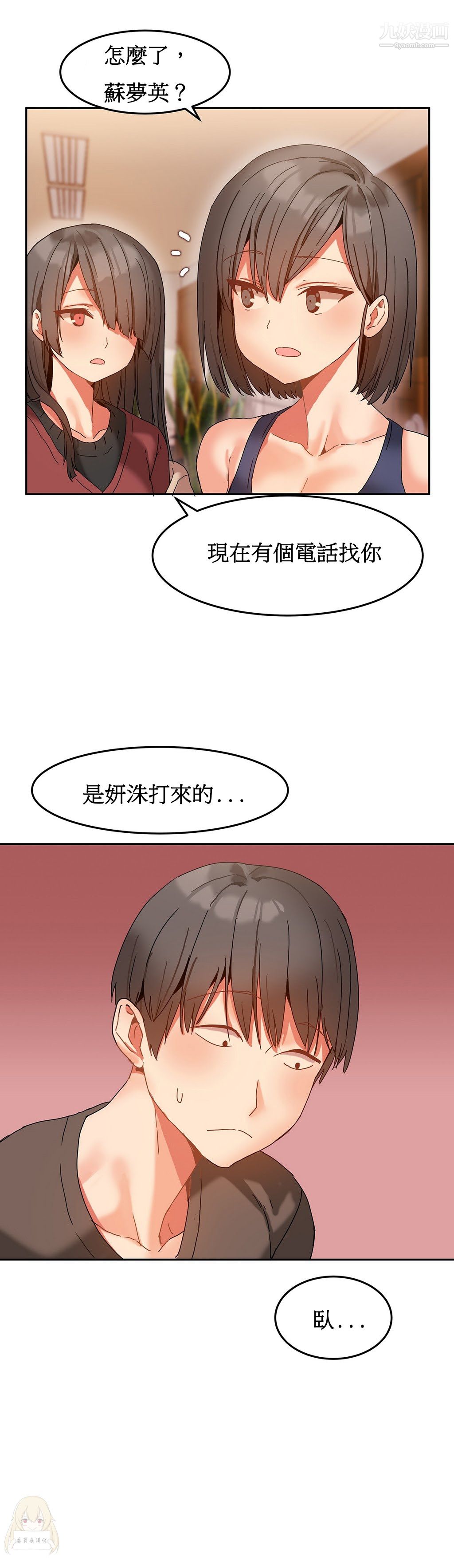 女宿舍管理员第09话