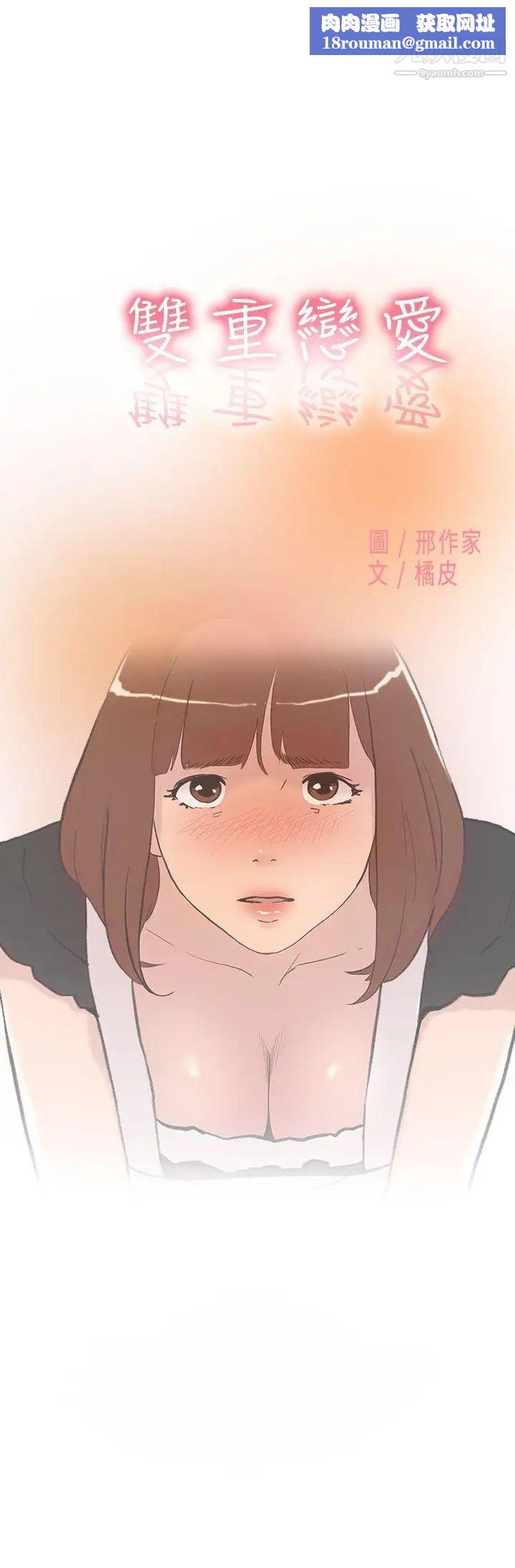 双重恋爱第58话