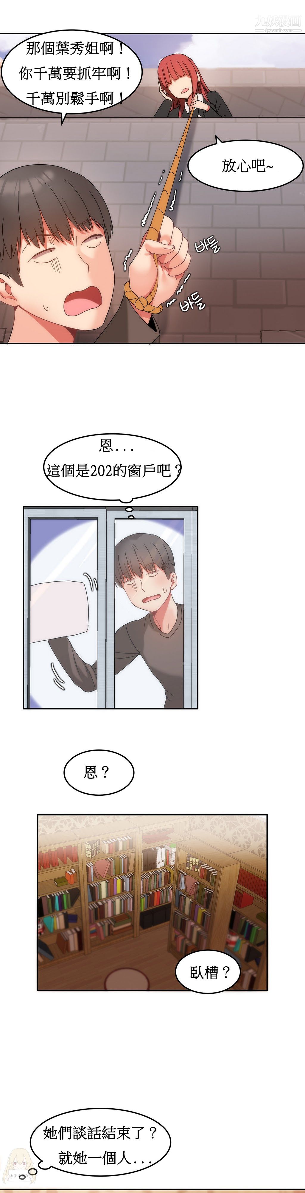 女宿舍管理员第10话