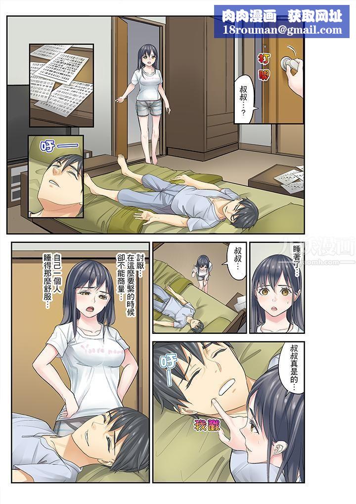 侄女睡着之后第9话