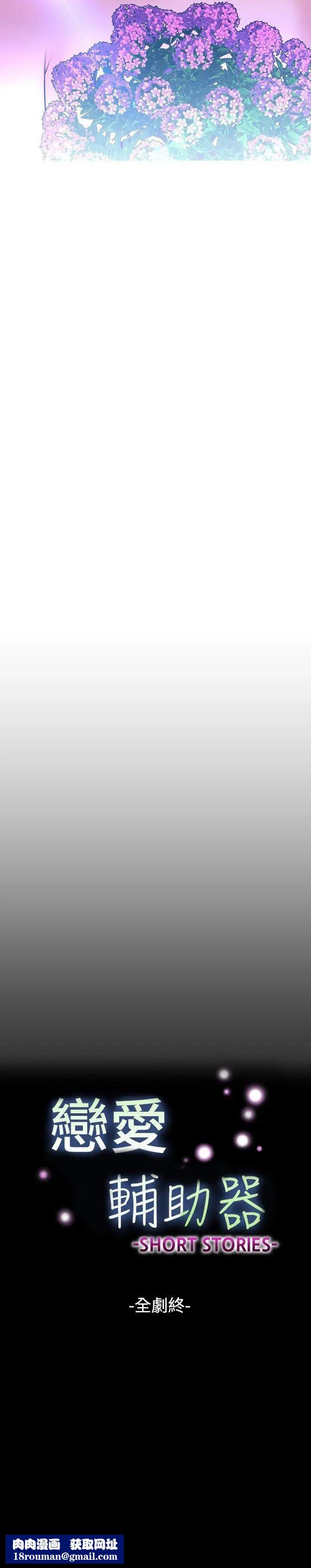 恋爱辅助器外传-第15话