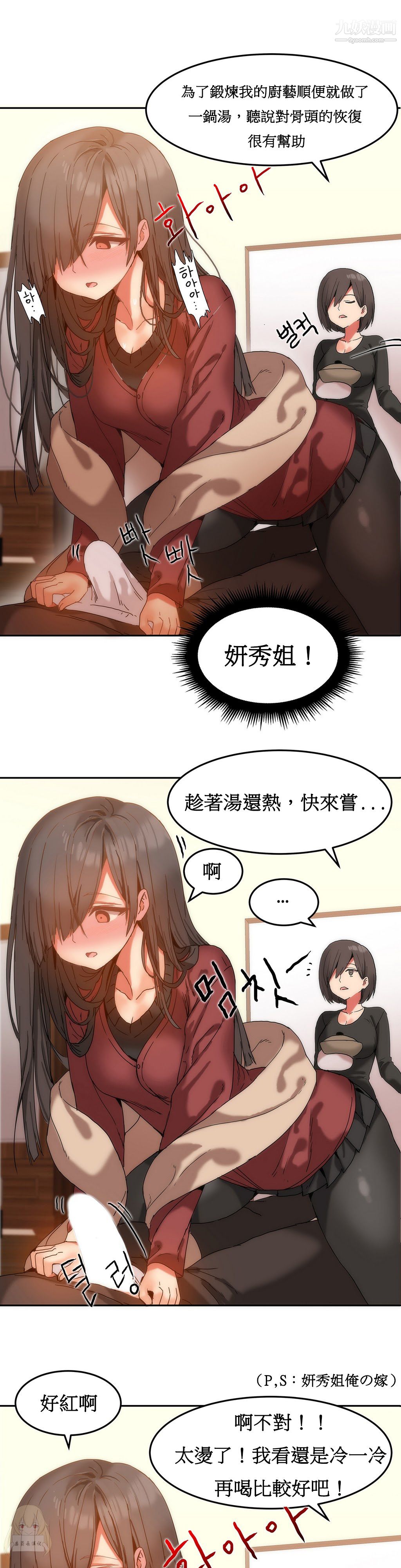 女宿舍管理员第11话