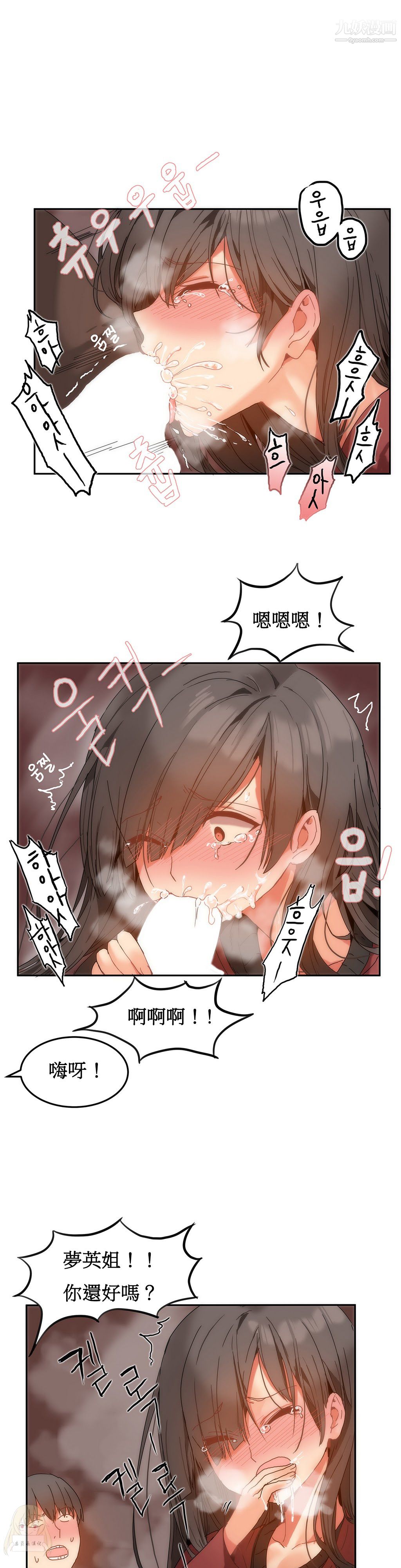 女宿舍管理员第11话