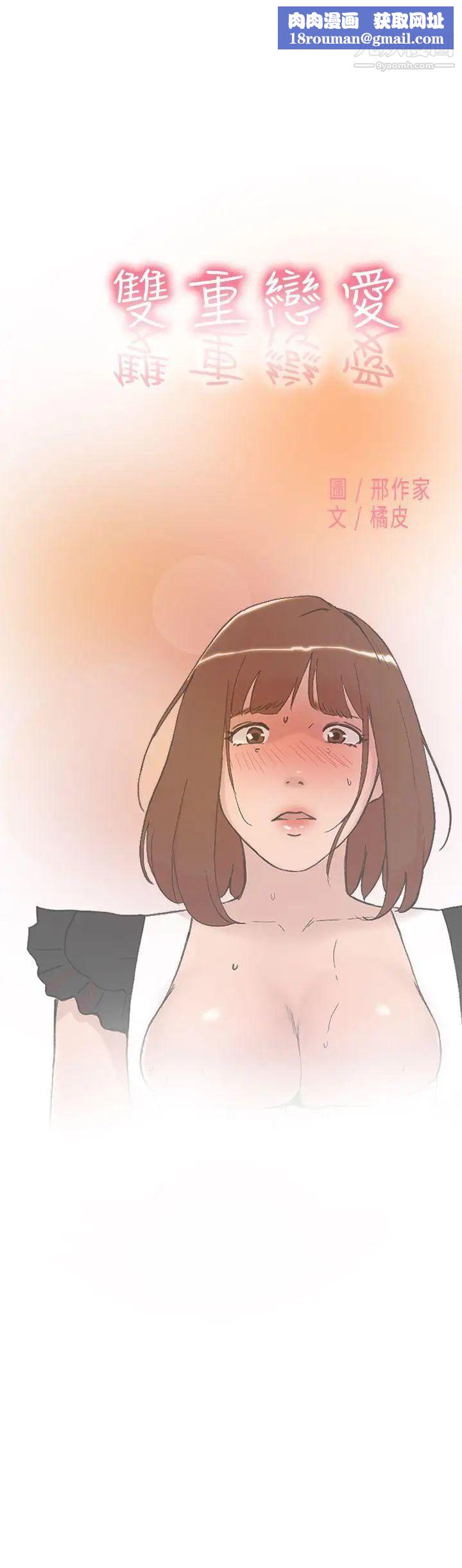 双重恋爱第59话