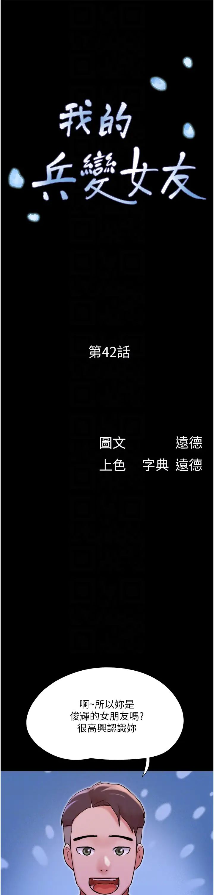 我的兵变女友第42话-葛格用鸡鸡撞马麻!