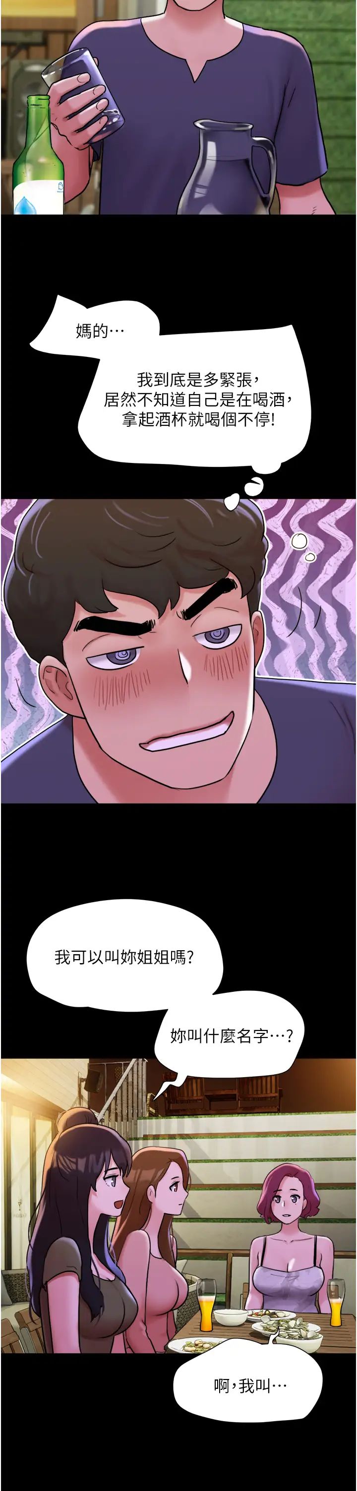 我的兵变女友第42话-葛格用鸡鸡撞马麻!