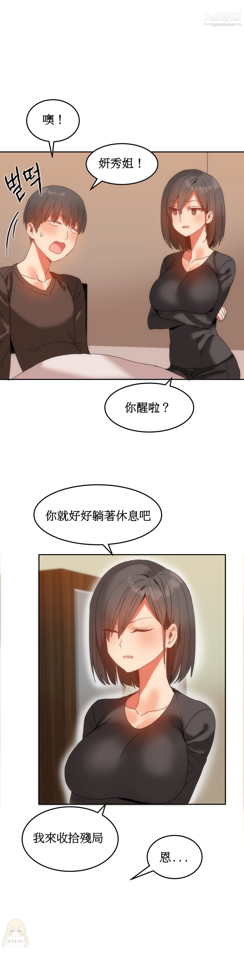 女宿舍管理員第13話