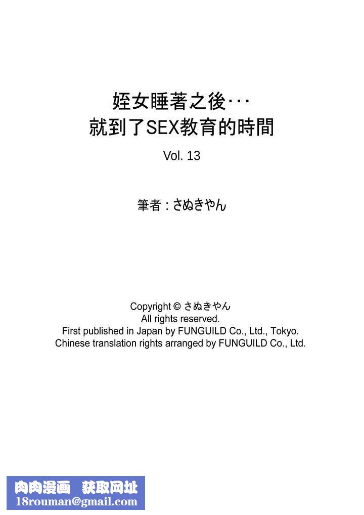 侄女睡着之后第13话