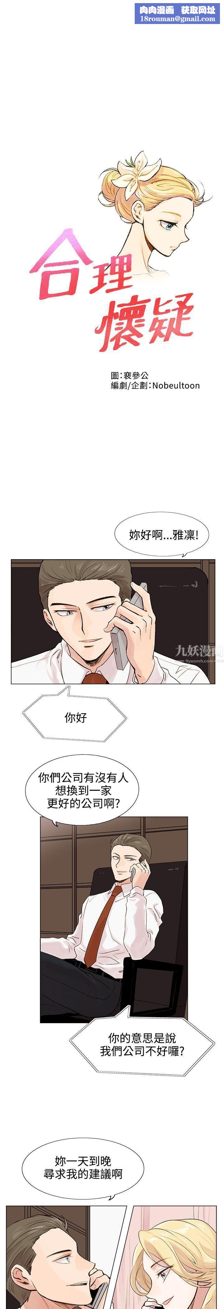 合理怀疑第4话