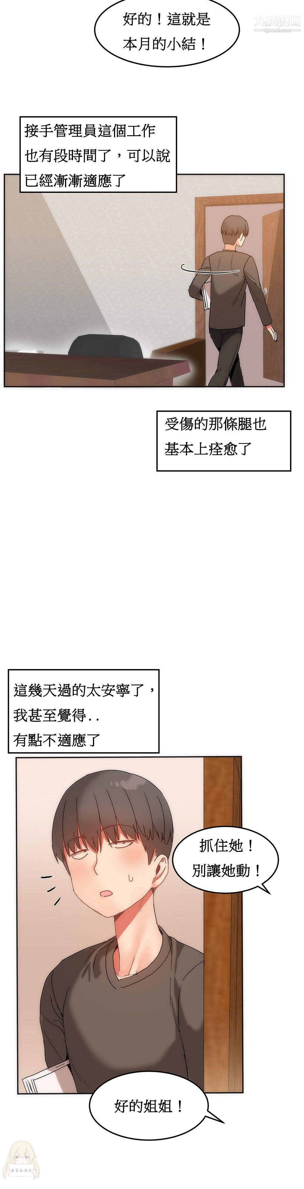 女宿舍管理员第14话