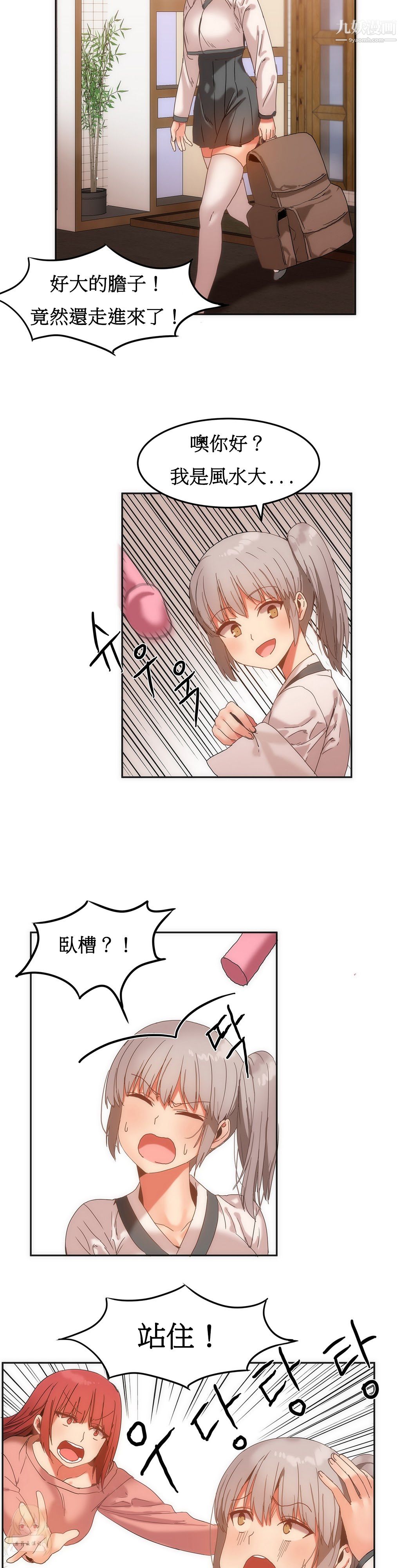 女宿舍管理员第14话