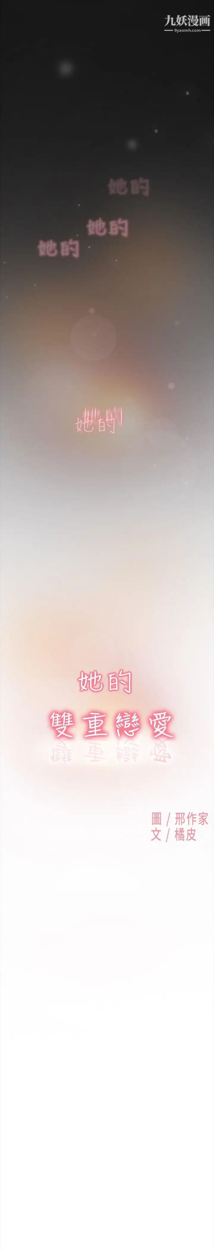 双重恋爱第61话