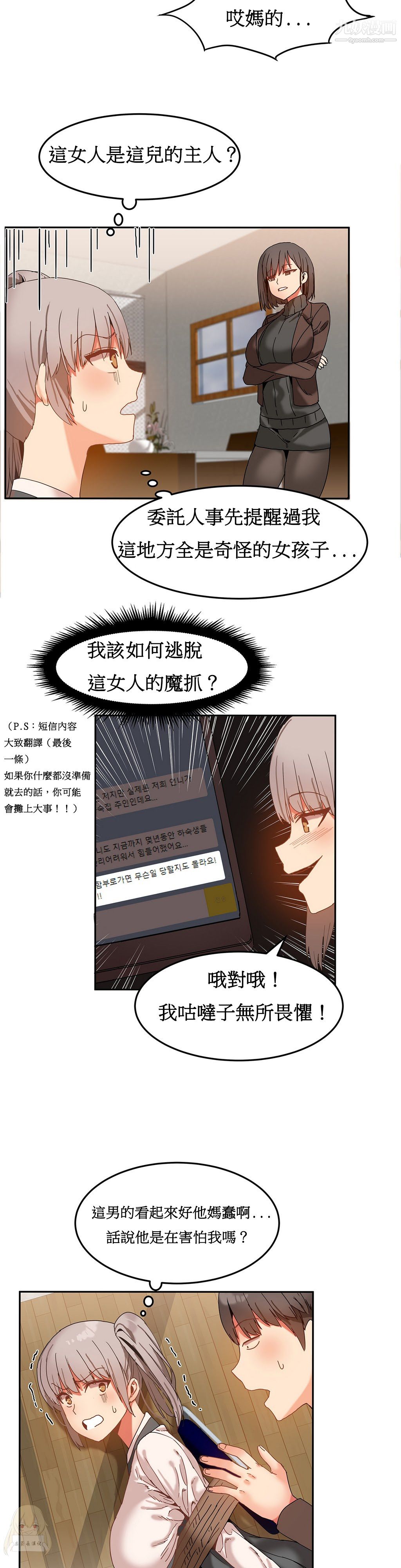 女宿舍管理员第14话