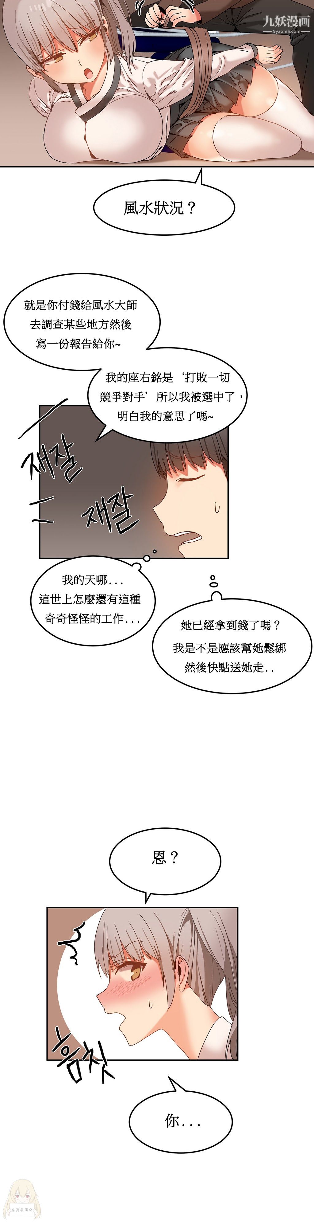 女宿舍管理员第14话