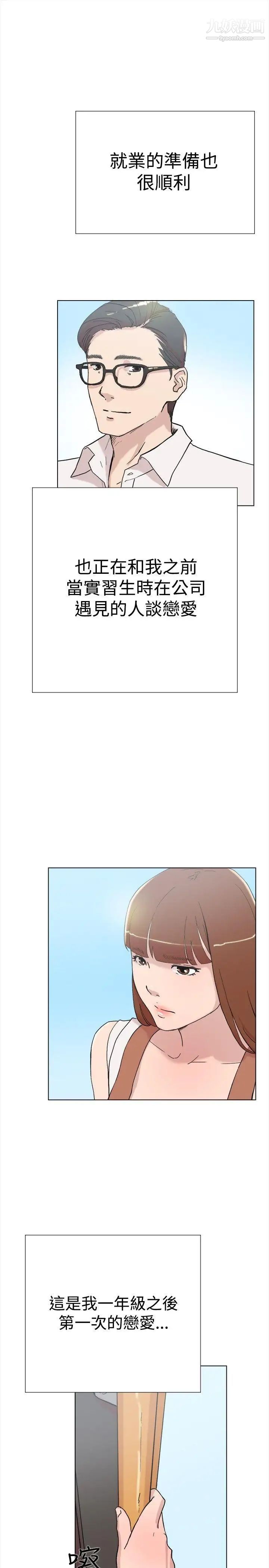 雙重戀愛第61話