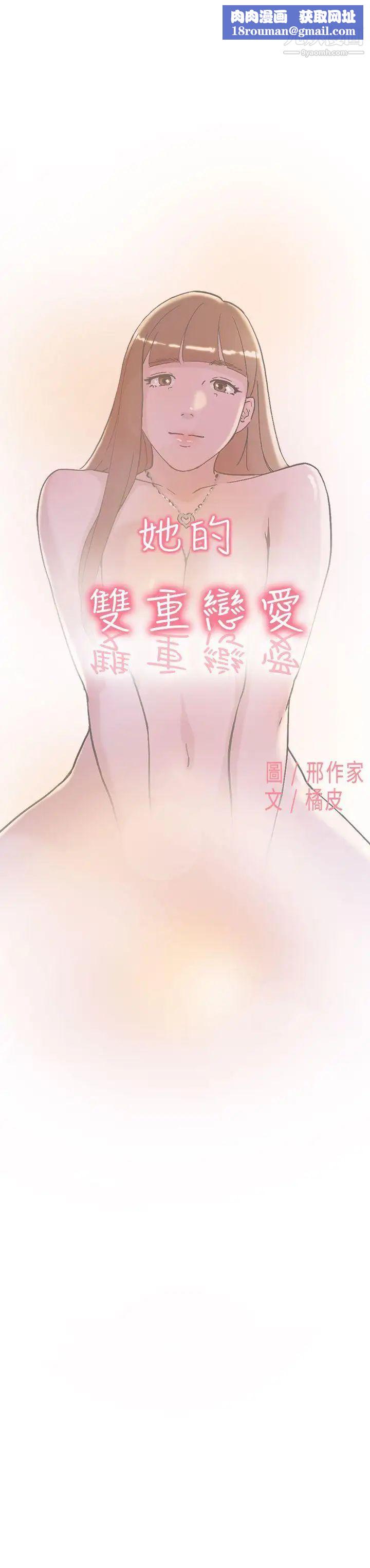 雙重戀愛第63話