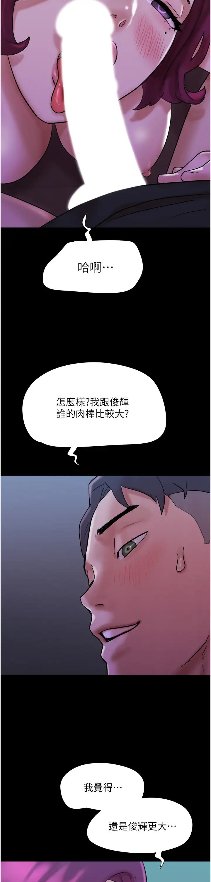 我的兵變女友第44話-用妳的嘴吹硬我