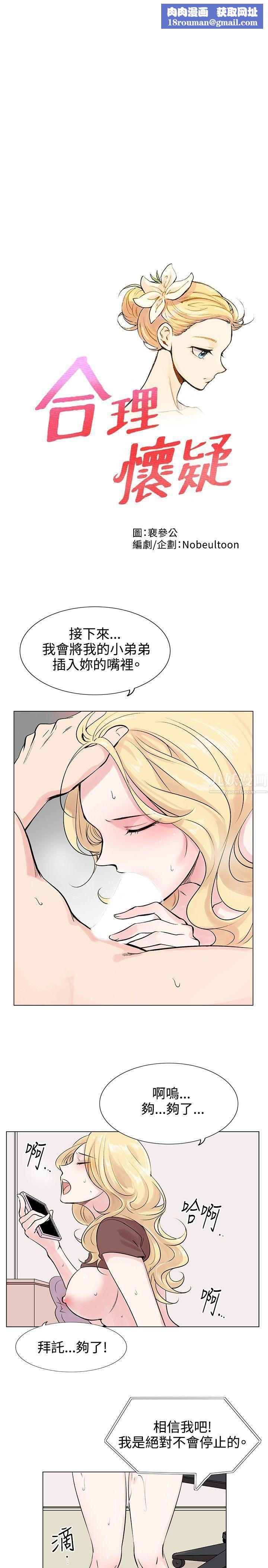 合理怀疑第8话