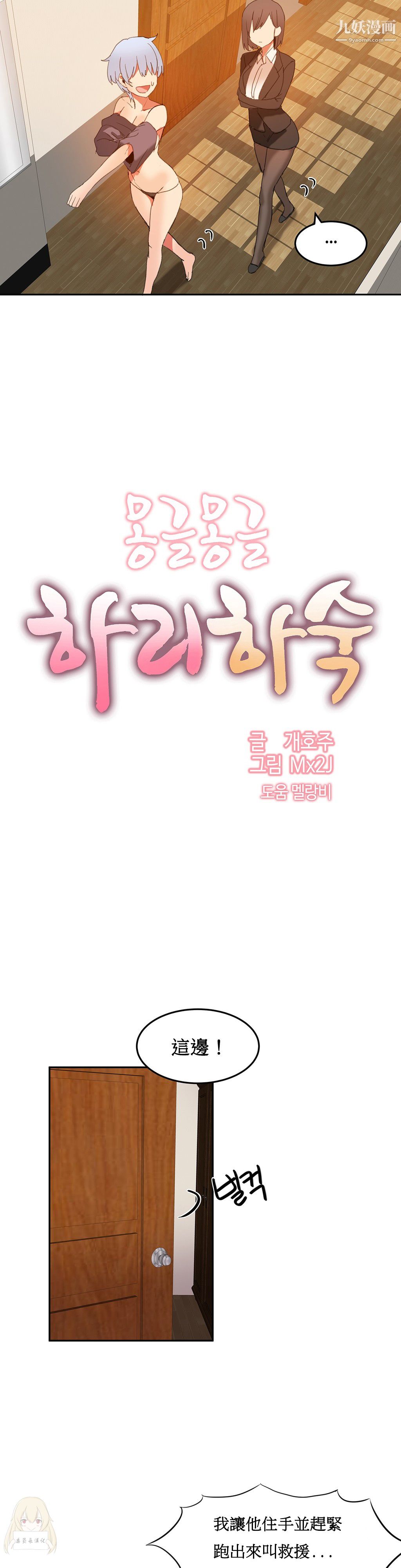 女宿舍管理员第18话