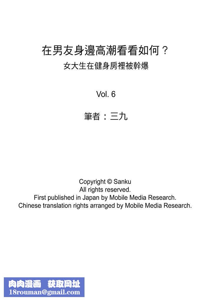 在男友身边高潮看看如何？第6话