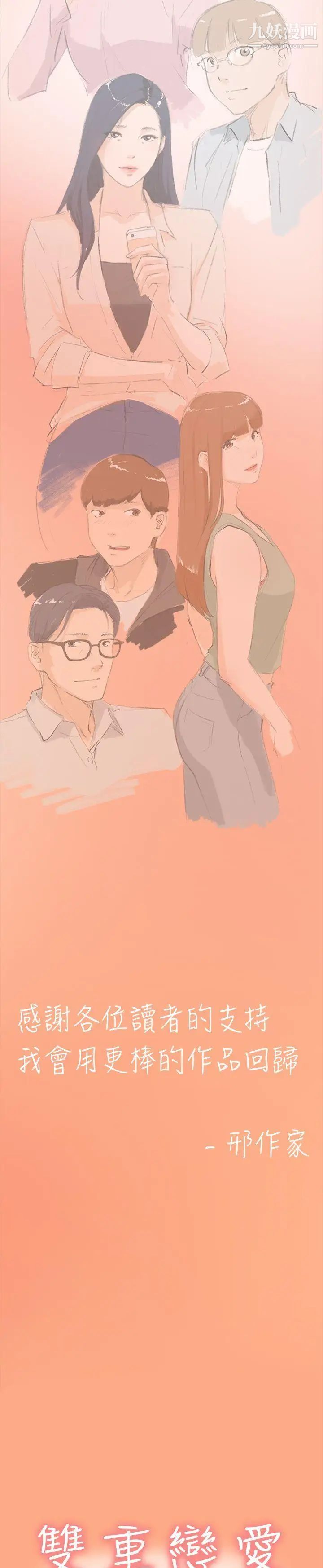 双重恋爱最终话