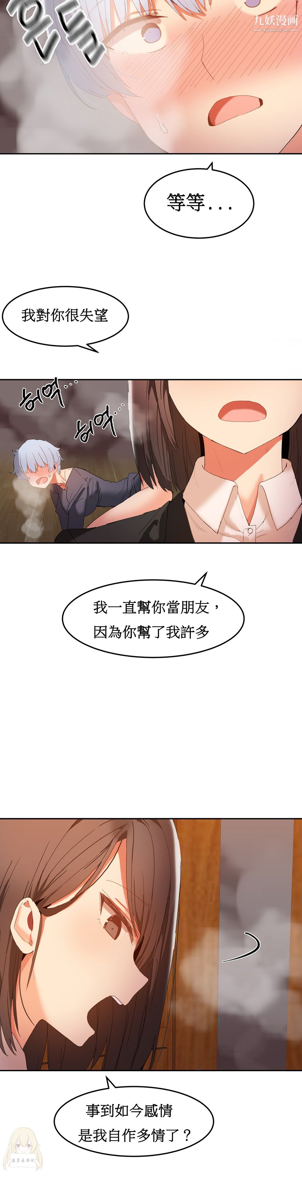 女宿舍管理员第18话