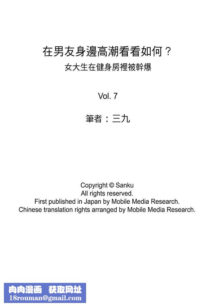 在男友身边高潮看看如何？第7话