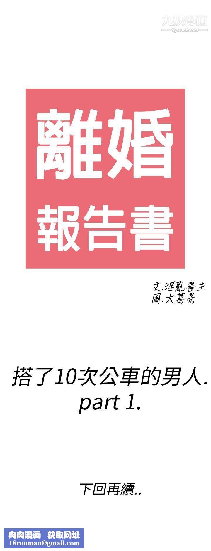 离婚报告书第1话-搭瞭10次公车的男人