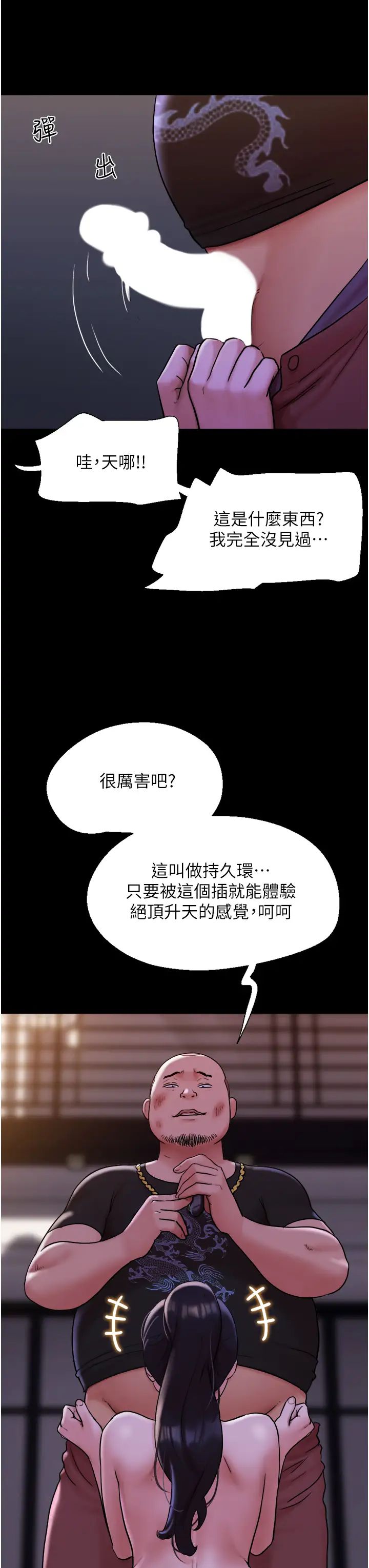 我的兵變女友第47話-妳得用肉體還債