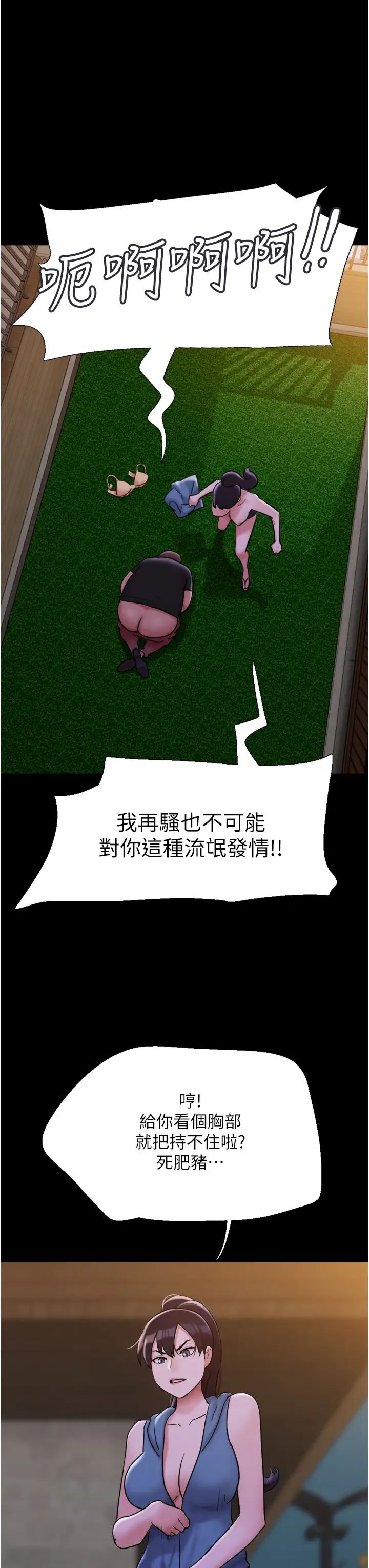 我的兵变女友第47话-妳得用肉体还债