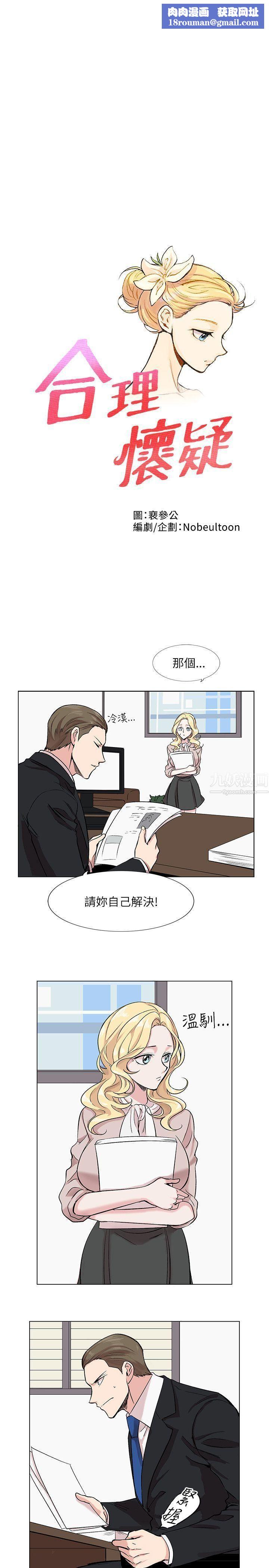 合理怀疑第11话