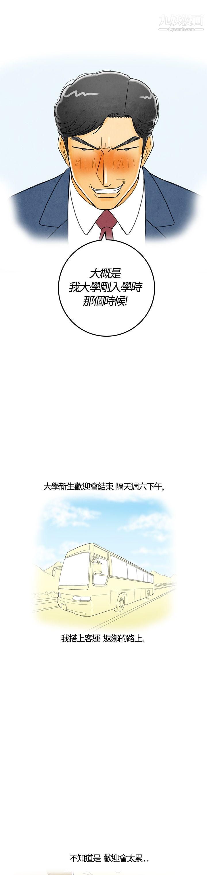 離婚報告書第3話-搭瞭10次公車的男人