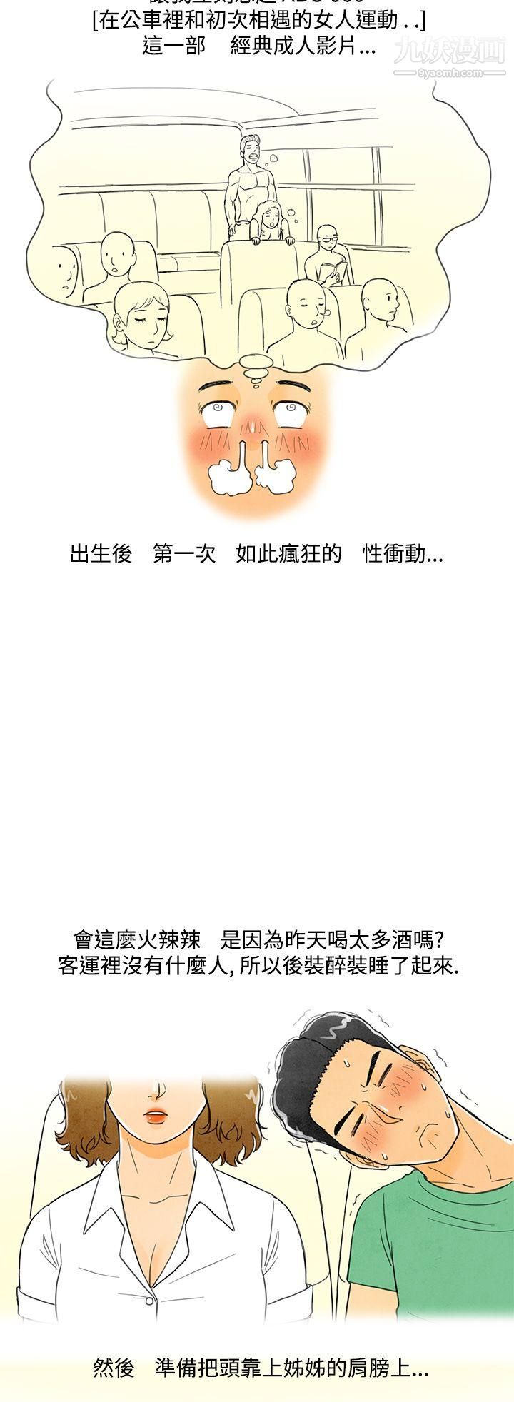 离婚报告书第3话-搭瞭10次公车的男人