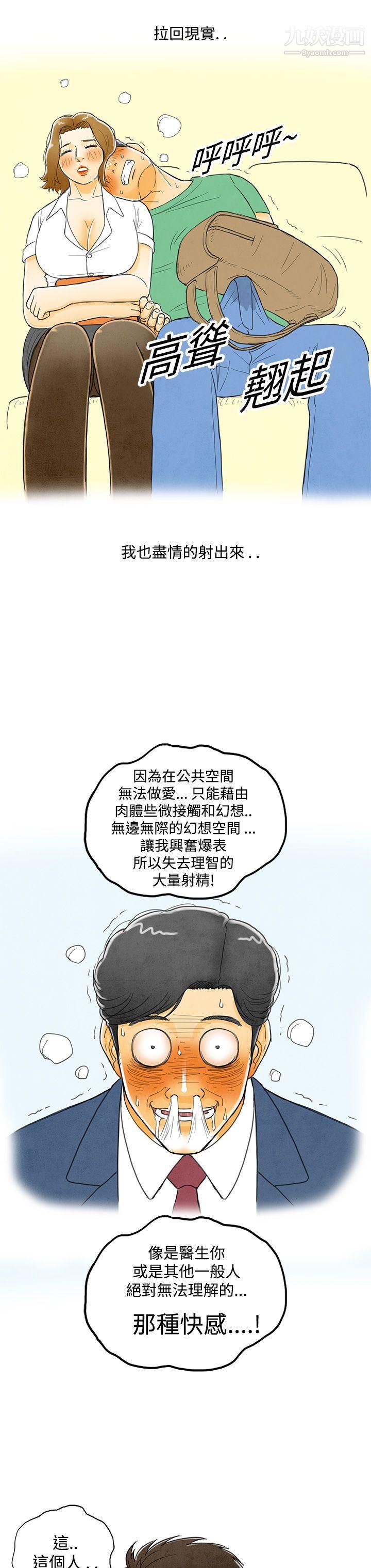 离婚报告书第3话-搭瞭10次公车的男人