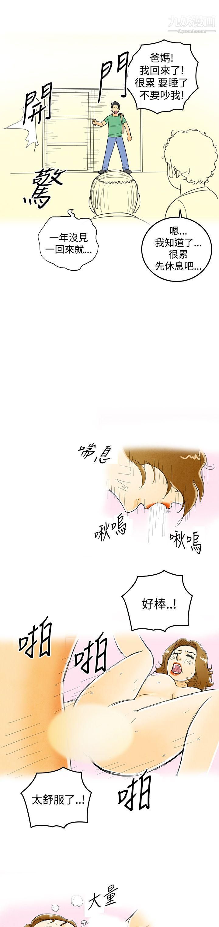 离婚报告书第3话-搭瞭10次公车的男人