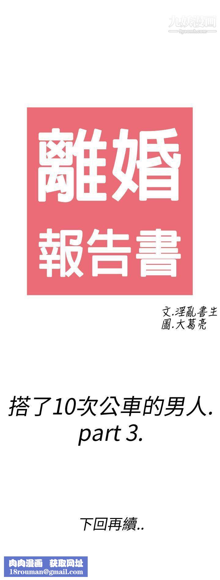 离婚报告书第3话-搭瞭10次公车的男人