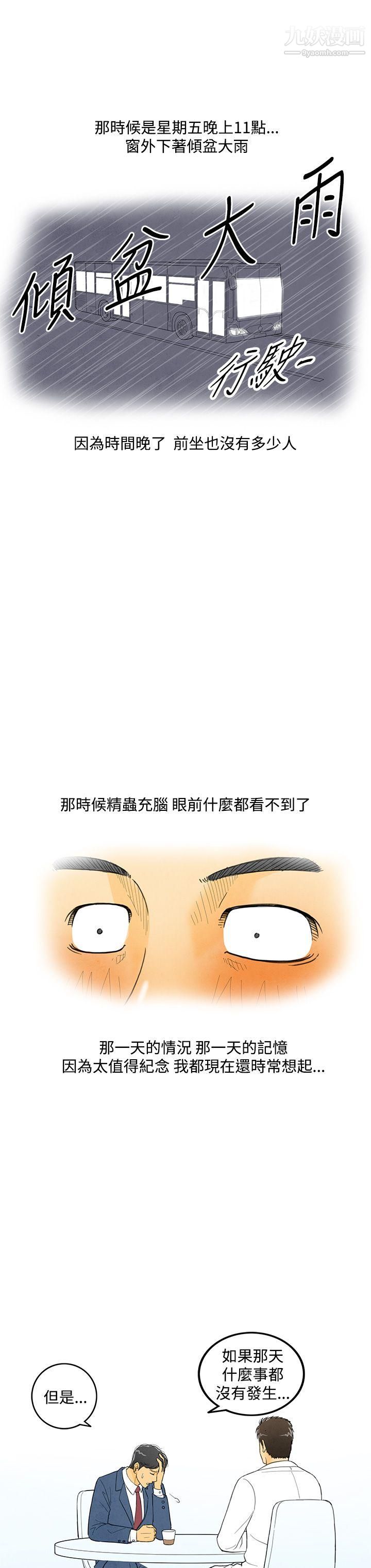 離婚報告書第4話-搭瞭10次公車的男人