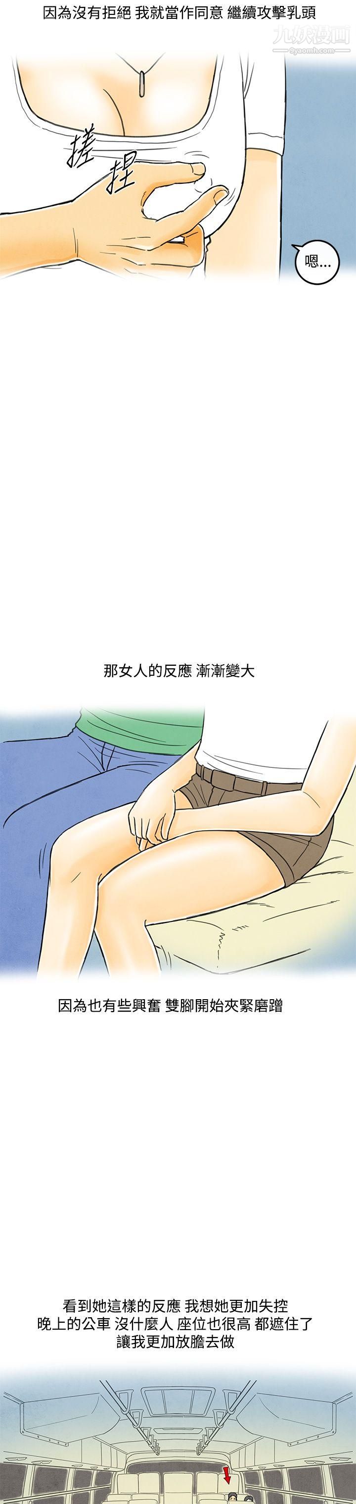 离婚报告书第4话-搭瞭10次公车的男人